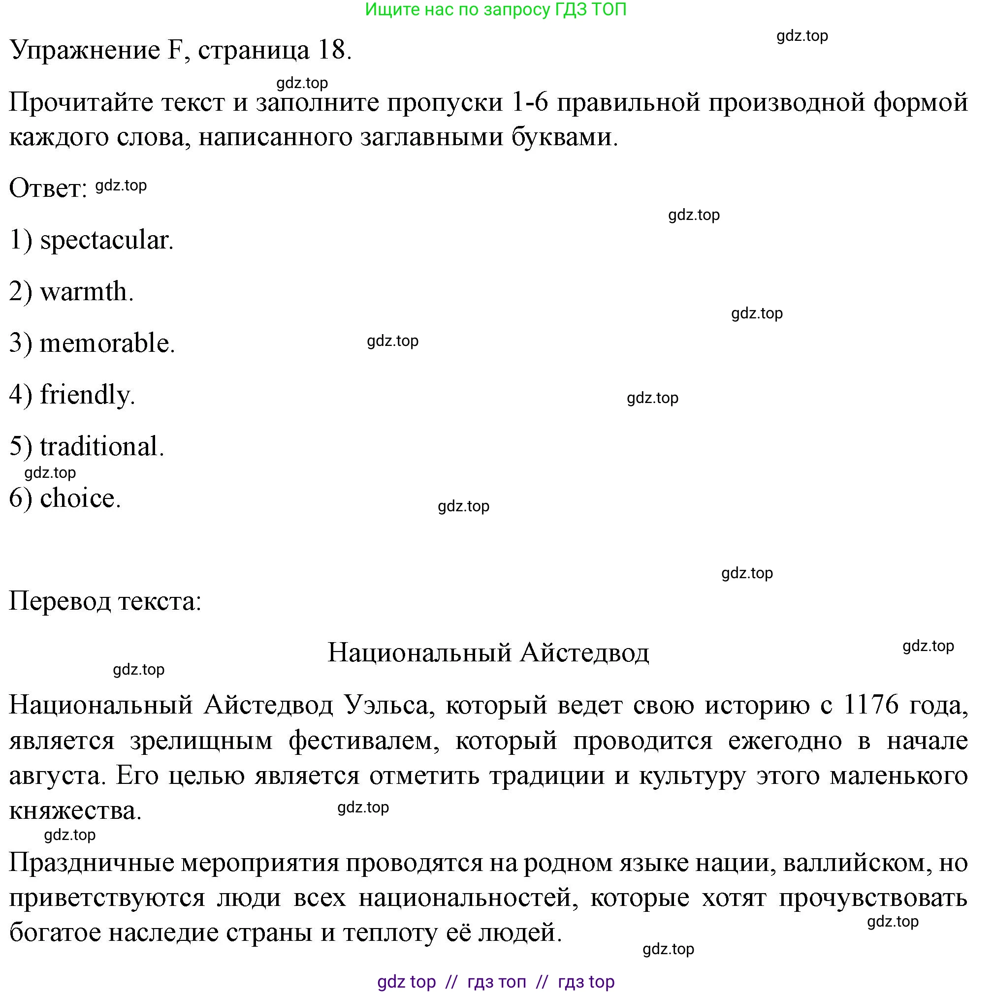 Английский язык (english), 10 класс контрольные задания (test booklet), авторы: Баранова Ксения Михайловна (Baranova Ksenia), Дули Дженни (Dooley Jenny), Копылова Виктория Викторовна (Kopylova Victoria), Мильруд Радислав Петрович (Millrood Radislav), Эванс Вирджиния (Evans Virginia), издательство Просвещение, Москва, 2019, серого цвета, страница 18, номер F, Решение