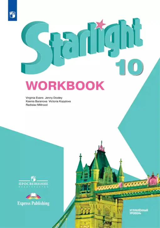 Английский язык (english), 10 класс Рабочая тетрадь (workbook), авторы: Баранова Ксения Михайловна (Baranova Ksenia), Дули Дженни (Dooley Jenny), Копылова Виктория Викторовна (Kopylova Victoria), Мильруд Радислав Петрович (Millrood Radislav), Эванс Вирджиния (Evans Virginia), издательство Просвещение, Москва, 2019, белого цвета