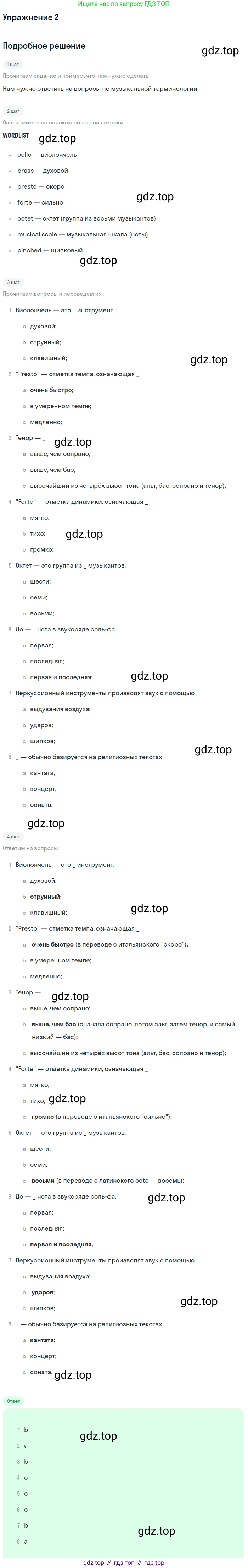 Английский язык (english), 11 класс Учебник (Student's book), авторы: Афанасьева Ольга Васильевна (Afanasyeva Olga), Михеева Ирина Владимировна (Mikheeva Irina), издательство Просвещение, Москва, 2014, белого цвета, страница 5, номер 2, Решение
