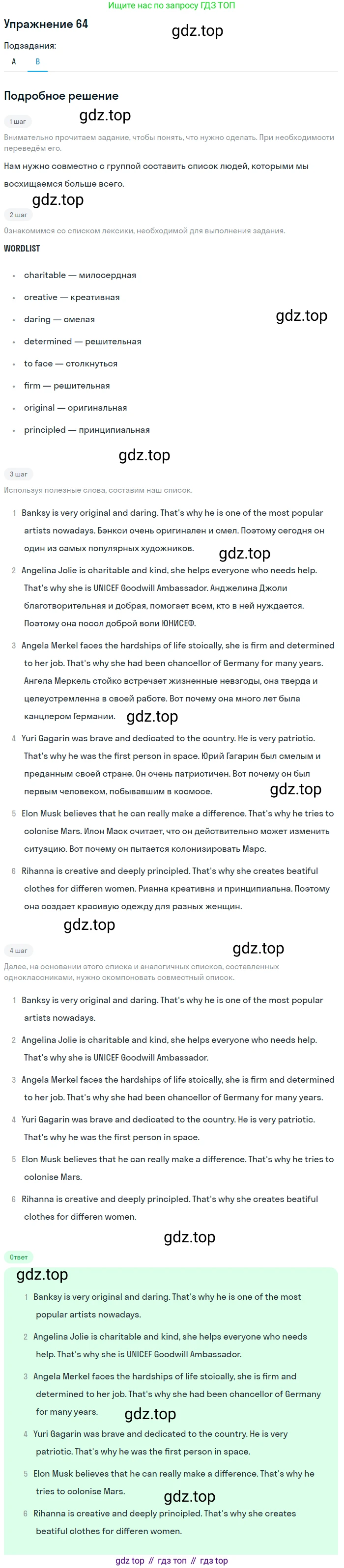 Английский язык (english), 11 класс Учебник (Student's book), авторы: Афанасьева Ольга Васильевна (Afanasyeva Olga), Михеева Ирина Владимировна (Mikheeva Irina), издательство Просвещение, Москва, 2014, белого цвета, страница 230, номер 64, Решение (продолжение 2)