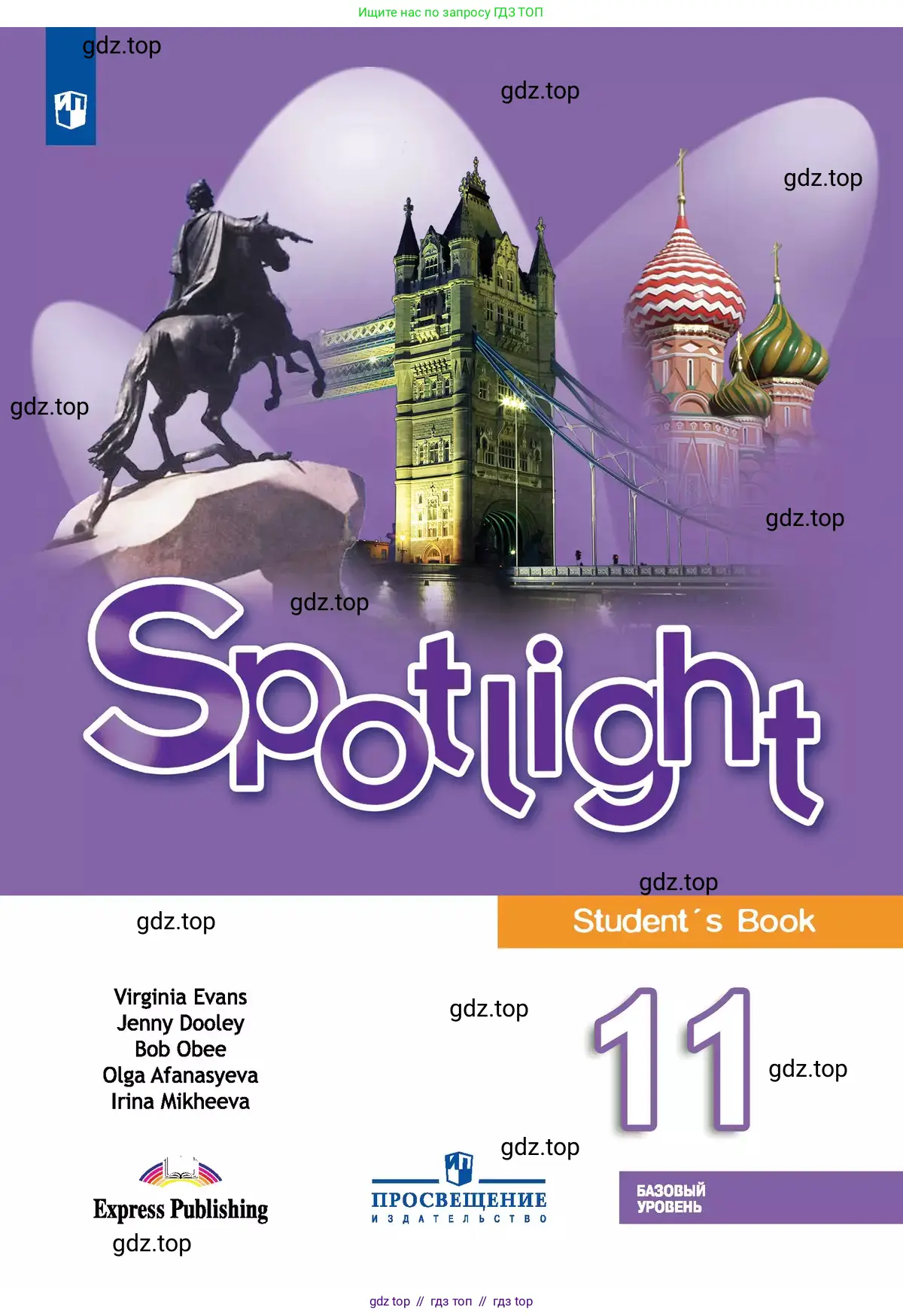 Английский язык (english), 11 класс Учебник (Student's book), авторы: Афанасьева Ольга Васильевна (Afanasyeva Olga), Дули Дженни (Dooley Jenny), Михеева Ирина Владимировна (Mikheeva Irina), Оби Боб (Obee Bob), Эванс Вирджиния (Evans Virginia), издательство Просвещение, Москва, 2019, 