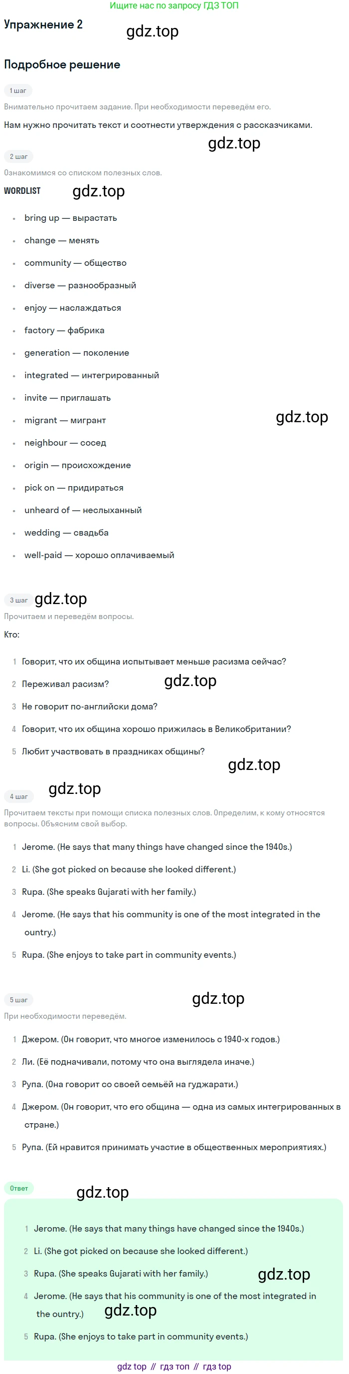 Английский язык (english), 11 класс Учебник (Student's book), авторы: Афанасьева Ольга Васильевна (Afanasyeva Olga), Дули Дженни (Dooley Jenny), Михеева Ирина Владимировна (Mikheeva Irina), Оби Боб (Obee Bob), Эванс Вирджиния (Evans Virginia), издательство Просвещение, Москва, 2019, страница 21, номер 2, Решение 2