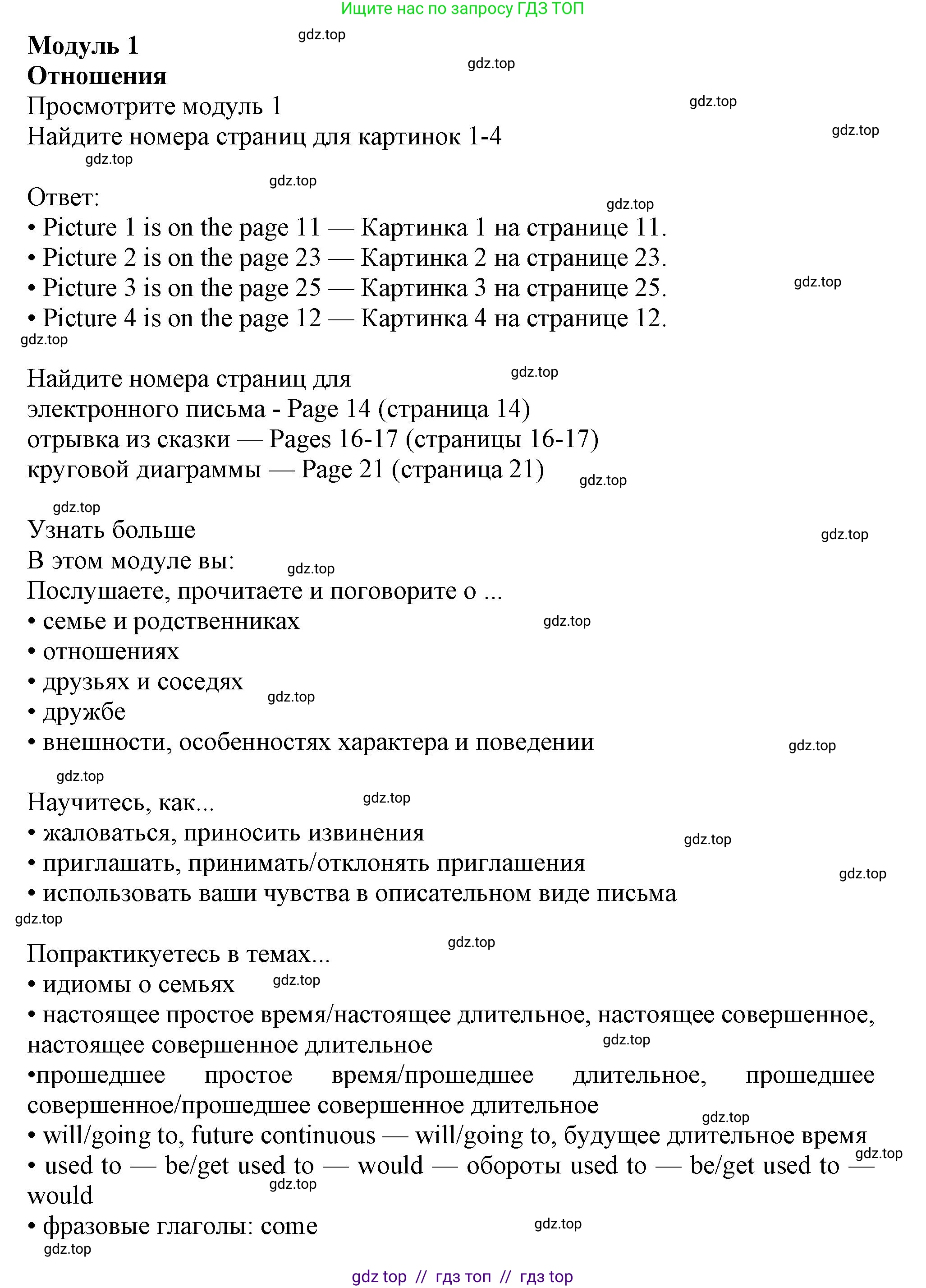 Английский язык (english), 11 класс Учебник (Student's book), авторы: Афанасьева Ольга Васильевна (Afanasyeva Olga), Дули Дженни (Dooley Jenny), Михеева Ирина Владимировна (Mikheeva Irina), Оби Боб (Obee Bob), Эванс Вирджиния (Evans Virginia), издательство Просвещение, Москва, 2019, страница 9, Решение 1