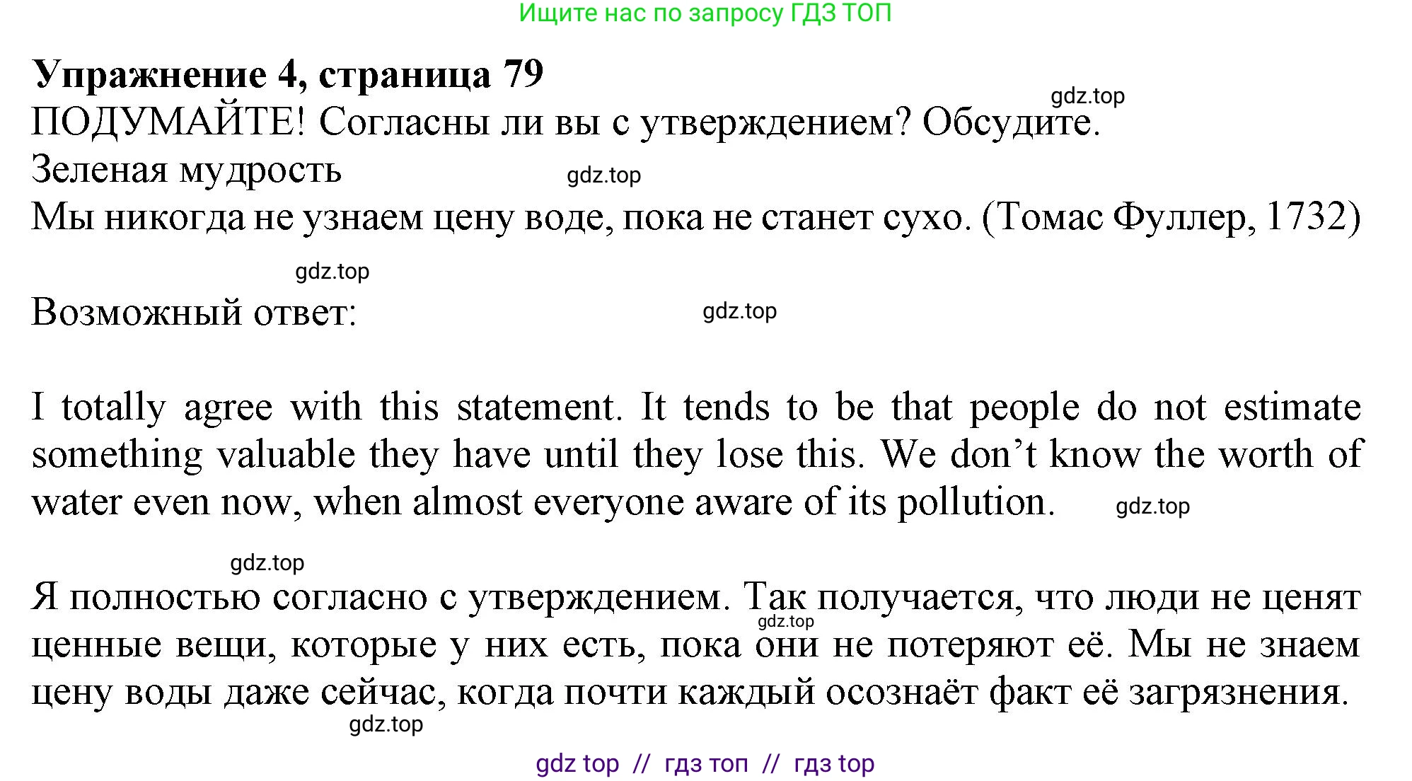 Английский язык (english), 11 класс Учебник (Student's book), авторы: Афанасьева Ольга Васильевна (Afanasyeva Olga), Дули Дженни (Dooley Jenny), Михеева Ирина Владимировна (Mikheeva Irina), Оби Боб (Obee Bob), Эванс Вирджиния (Evans Virginia), издательство Просвещение, Москва, 2019, страница 79, номер 4, Решение 1