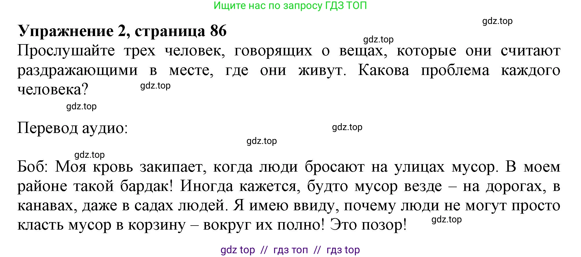 Английский язык (english), 11 класс Учебник (Student's book), авторы: Афанасьева Ольга Васильевна (Afanasyeva Olga), Дули Дженни (Dooley Jenny), Михеева Ирина Владимировна (Mikheeva Irina), Оби Боб (Obee Bob), Эванс Вирджиния (Evans Virginia), издательство Просвещение, Москва, 2019, страница 86, номер 2, Решение 1