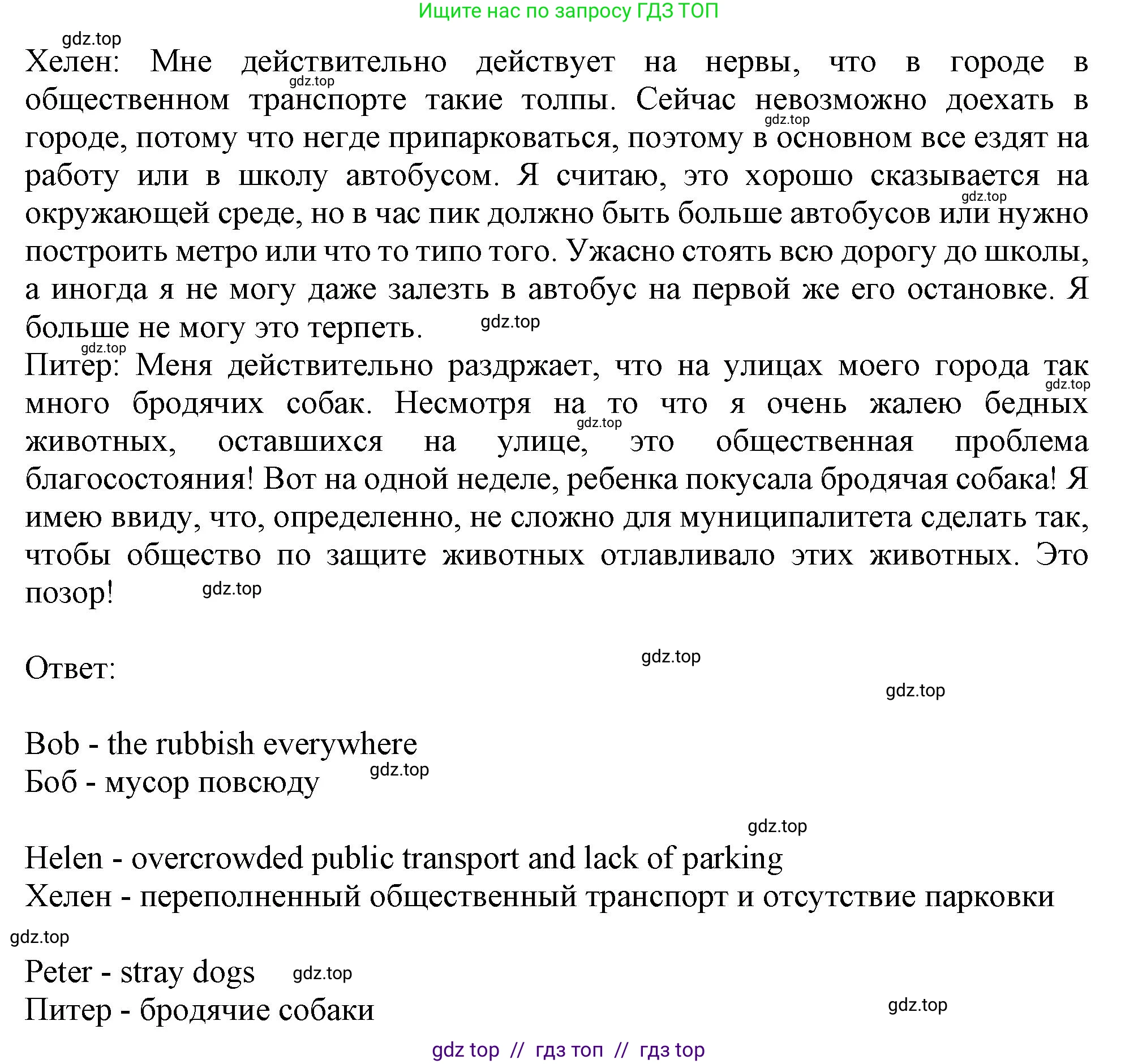 Английский язык (english), 11 класс Учебник (Student's book), авторы: Афанасьева Ольга Васильевна (Afanasyeva Olga), Дули Дженни (Dooley Jenny), Михеева Ирина Владимировна (Mikheeva Irina), Оби Боб (Obee Bob), Эванс Вирджиния (Evans Virginia), издательство Просвещение, Москва, 2019, страница 86, номер 2, Решение 1 (продолжение 2)