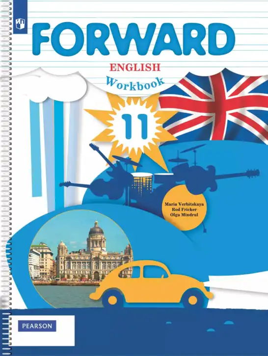 Английский язык (english), 11 класс Рабочая тетрадь (workbook), авторы: Вербицкая Мария Валерьевна (Verbitskaya Maria), Фрикер Род (Fricker Rod), Миндрул Ольга Сергеевна (Mindrul Olga), издательство Просвещение, Москва, 2016