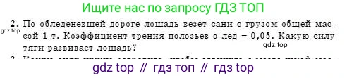 Физика, 7 класс Учебник, авторы: Башарулы Рахметолла, Тезекеев Серик, Ахметжанова Надирам, издательство Атамұра, Алматы, 2025, страница 114, номер 2, Условие