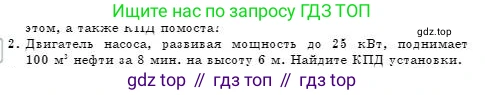 Физика, 7 класс Учебник, авторы: Башарулы Рахметолла, Тезекеев Серик, Ахметжанова Надирам, издательство Атамұра, Алматы, 2025, страница 218, номер 2, Условие