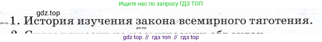 Физика, 7 класс Учебник, авторы: Громов Сергей Васильевич, Родина Надежда Александровна, Белага Виктория Владимировна, Ломаченков Иван Алексеевич, Панебратцев Юрий Анатольевич, издательство Просвещение, Москва, 2019, страница 77, номер 1, Условие