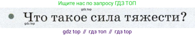 Физика, 7 класс Учебник, авторы: Громов Сергей Васильевич, Родина Надежда Александровна, Белага Виктория Владимировна, Ломаченков Иван Алексеевич, Панебратцев Юрий Анатольевич, издательство Просвещение, Москва, 2019, страница 78, номер 3, Условие