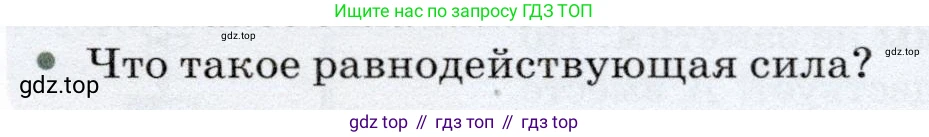 Физика, 7 класс Учебник, авторы: Громов Сергей Васильевич, Родина Надежда Александровна, Белага Виктория Владимировна, Ломаченков Иван Алексеевич, Панебратцев Юрий Анатольевич, издательство Просвещение, Москва, 2019, страница 81, номер 4, Условие