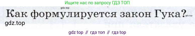 Физика, 7 класс Учебник, авторы: Громов Сергей Васильевич, Родина Надежда Александровна, Белага Виктория Владимировна, Ломаченков Иван Алексеевич, Панебратцев Юрий Анатольевич, издательство Просвещение, Москва, 2019, страница 85, номер 5, Условие
