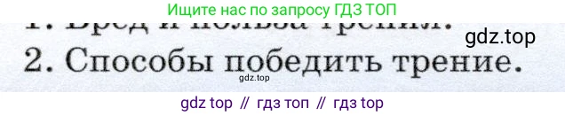Физика, 7 класс Учебник, авторы: Громов Сергей Васильевич, Родина Надежда Александровна, Белага Виктория Владимировна, Ломаченков Иван Алексеевич, Панебратцев Юрий Анатольевич, издательство Просвещение, Москва, 2019, страница 96, номер 2, Условие