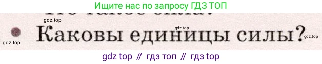 Физика, 7 класс Учебник, авторы: Громов Сергей Васильевич, Родина Надежда Александровна, Белага Виктория Владимировна, Ломаченков Иван Алексеевич, Панебратцев Юрий Анатольевич, издательство Просвещение, Москва, 2019, страница 99, номер 2, Условие