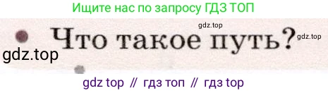 Физика, 7 класс Учебник, авторы: Громов Сергей Васильевич, Родина Надежда Александровна, Белага Виктория Владимировна, Ломаченков Иван Алексеевич, Панебратцев Юрий Анатольевич, издательство Просвещение, Москва, 2019, страница 99, номер 3, Условие