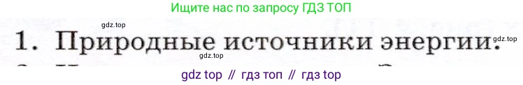 Физика, 7 класс Учебник, авторы: Громов Сергей Васильевич, Родина Надежда Александровна, Белага Виктория Владимировна, Ломаченков Иван Алексеевич, Панебратцев Юрий Анатольевич, издательство Просвещение, Москва, 2019, страница 115, номер 1, Условие