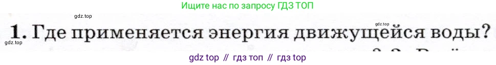 Физика, 7 класс Учебник, авторы: Громов Сергей Васильевич, Родина Надежда Александровна, Белага Виктория Владимировна, Ломаченков Иван Алексеевич, Панебратцев Юрий Анатольевич, издательство Просвещение, Москва, 2019, страница 115, номер 1, Условие