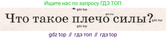 Физика, 7 класс Учебник, авторы: Громов Сергей Васильевич, Родина Надежда Александровна, Белага Виктория Владимировна, Ломаченков Иван Алексеевич, Панебратцев Юрий Анатольевич, издательство Просвещение, Москва, 2019, страница 120, номер 3, Условие