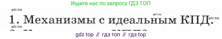 Физика, 7 класс Учебник, авторы: Громов Сергей Васильевич, Родина Надежда Александровна, Белага Виктория Владимировна, Ломаченков Иван Алексеевич, Панебратцев Юрий Анатольевич, издательство Просвещение, Москва, 2019, страница 134, номер 1, Условие