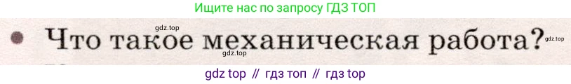 Физика, 7 класс Учебник, авторы: Громов Сергей Васильевич, Родина Надежда Александровна, Белага Виктория Владимировна, Ломаченков Иван Алексеевич, Панебратцев Юрий Анатольевич, издательство Просвещение, Москва, 2019, страница 130, номер 3, Условие