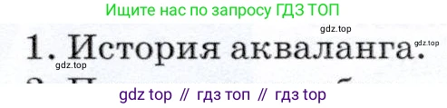 Физика, 7 класс Учебник, авторы: Громов Сергей Васильевич, Родина Надежда Александровна, Белага Виктория Владимировна, Ломаченков Иван Алексеевич, Панебратцев Юрий Анатольевич, издательство Просвещение, Москва, 2019, страница 156, номер 1, Условие