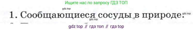 Физика, 7 класс Учебник, авторы: Громов Сергей Васильевич, Родина Надежда Александровна, Белага Виктория Владимировна, Ломаченков Иван Алексеевич, Панебратцев Юрий Анатольевич, издательство Просвещение, Москва, 2019, страница 160, номер 1, Условие