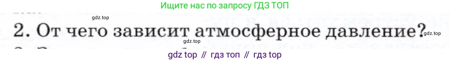 Физика, 7 класс Учебник, авторы: Громов Сергей Васильевич, Родина Надежда Александровна, Белага Виктория Владимировна, Ломаченков Иван Алексеевич, Панебратцев Юрий Анатольевич, издательство Просвещение, Москва, 2019, страница 164, номер 2, Условие
