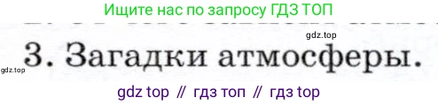 Физика, 7 класс Учебник, авторы: Громов Сергей Васильевич, Родина Надежда Александровна, Белага Виктория Владимировна, Ломаченков Иван Алексеевич, Панебратцев Юрий Анатольевич, издательство Просвещение, Москва, 2019, страница 164, номер 3, Условие