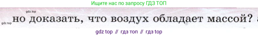 Физика, 7 класс Учебник, авторы: Громов Сергей Васильевич, Родина Надежда Александровна, Белага Виктория Владимировна, Ломаченков Иван Алексеевич, Панебратцев Юрий Анатольевич, издательство Просвещение, Москва, 2019, страница 163, номер 4, Условие (продолжение 2)