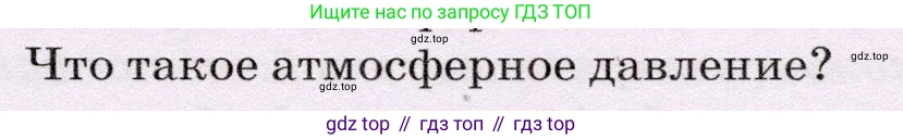 Физика, 7 класс Учебник, авторы: Громов Сергей Васильевич, Родина Надежда Александровна, Белага Виктория Владимировна, Ломаченков Иван Алексеевич, Панебратцев Юрий Анатольевич, издательство Просвещение, Москва, 2019, страница 165, номер 2, Условие