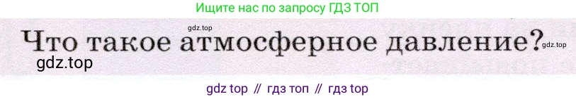 Физика, 7 класс Учебник, авторы: Громов Сергей Васильевич, Родина Надежда Александровна, Белага Виктория Владимировна, Ломаченков Иван Алексеевич, Панебратцев Юрий Анатольевич, издательство Просвещение, Москва, 2019, страница 174, номер 3, Условие