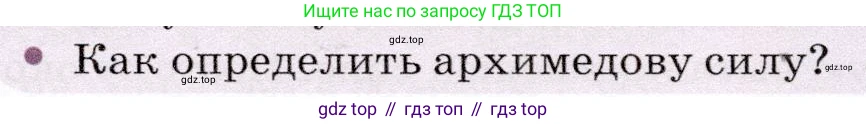 Физика, 7 класс Учебник, авторы: Громов Сергей Васильевич, Родина Надежда Александровна, Белага Виктория Владимировна, Ломаченков Иван Алексеевич, Панебратцев Юрий Анатольевич, издательство Просвещение, Москва, 2019, страница 183, номер 2, Условие