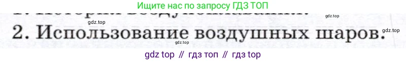 Физика, 7 класс Учебник, авторы: Громов Сергей Васильевич, Родина Надежда Александровна, Белага Виктория Владимировна, Ломаченков Иван Алексеевич, Панебратцев Юрий Анатольевич, издательство Просвещение, Москва, 2019, страница 200, номер 2, Условие