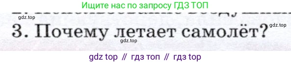 Физика, 7 класс Учебник, авторы: Громов Сергей Васильевич, Родина Надежда Александровна, Белага Виктория Владимировна, Ломаченков Иван Алексеевич, Панебратцев Юрий Анатольевич, издательство Просвещение, Москва, 2019, страница 200, номер 3, Условие