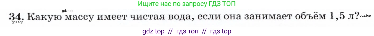 Физика, 7 класс Учебник, авторы: Громов Сергей Васильевич, Родина Надежда Александровна, Белага Виктория Владимировна, Ломаченков Иван Алексеевич, Панебратцев Юрий Анатольевич, издательство Просвещение, Москва, 2019, страница 204, номер 34, Условие