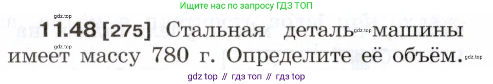 Физика, 7-9 класс Сборник задач, авторы: Лукашик Владимир Иванович, Иванова Елена Владимировна, издательство Просвещение, Москва, 2021, голубого цвета, страница 38, номер 11.48, Условие