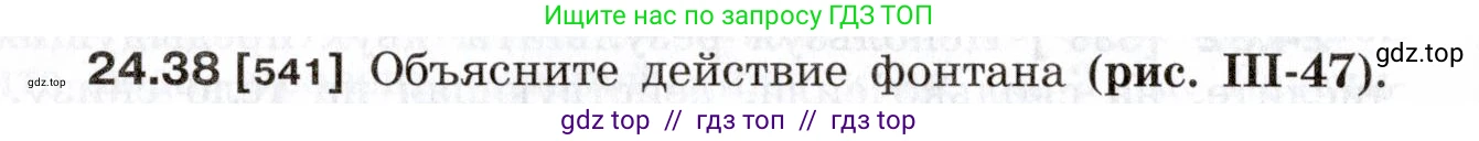 Физика, 7-9 класс Сборник задач, авторы: Лукашик Владимир Иванович, Иванова Елена Владимировна, издательство Просвещение, Москва, 2021, голубого цвета, страница 84, номер 24.38, Условие