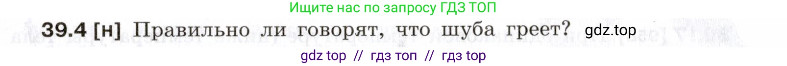 Физика, 7-9 класс Сборник задач, авторы: Лукашик Владимир Иванович, Иванова Елена Владимировна, издательство Просвещение, Москва, 2021, голубого цвета, страница 145, номер 39.4, Условие