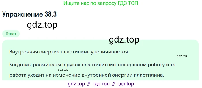 Физика, 7-9 класс Сборник задач, авторы: Лукашик Владимир Иванович, Иванова Елена Владимировна, издательство Просвещение, Москва, 2021, голубого цвета, страница 141, номер 38.3, Решение