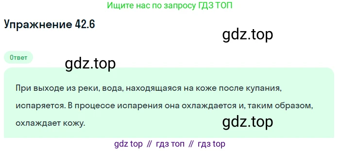 Физика, 7-9 класс Сборник задач, авторы: Лукашик Владимир Иванович, Иванова Елена Владимировна, издательство Просвещение, Москва, 2021, голубого цвета, страница 159, номер 42.6, Решение