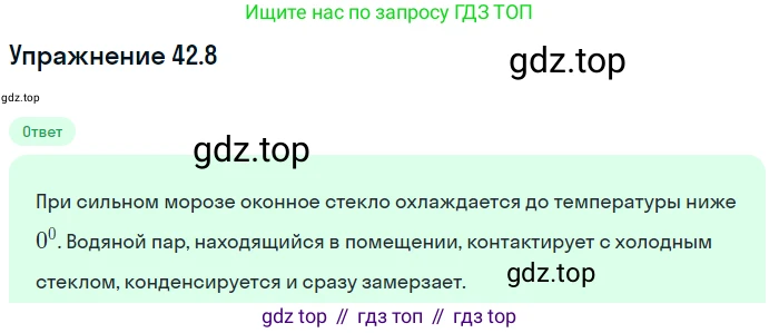 Физика, 7-9 класс Сборник задач, авторы: Лукашик Владимир Иванович, Иванова Елена Владимировна, издательство Просвещение, Москва, 2021, голубого цвета, страница 159, номер 42.8, Решение