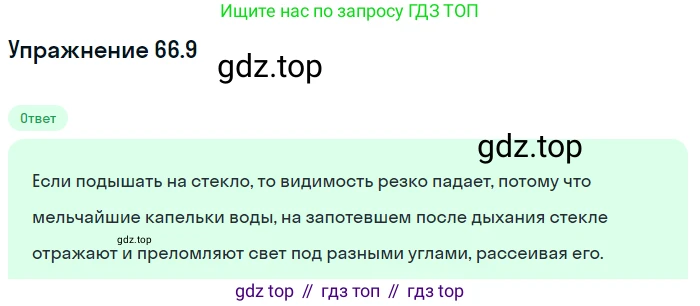 Физика, 7-9 класс Сборник задач, авторы: Лукашик Владимир Иванович, Иванова Елена Владимировна, издательство Просвещение, Москва, 2021, голубого цвета, страница 226, номер 66.9, Решение
