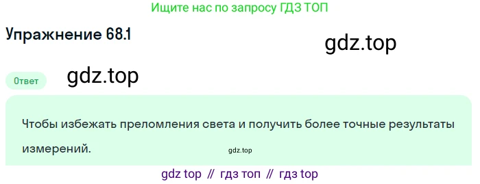 Физика, 7-9 класс Сборник задач, авторы: Лукашик Владимир Иванович, Иванова Елена Владимировна, издательство Просвещение, Москва, 2021, голубого цвета, страница 230, номер 68.1, Решение