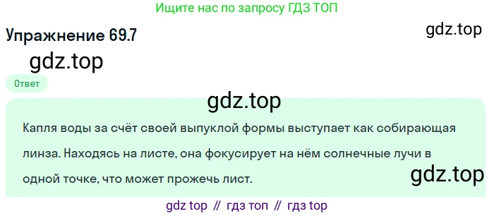 Физика, 7-9 класс Сборник задач, авторы: Лукашик Владимир Иванович, Иванова Елена Владимировна, издательство Просвещение, Москва, 2021, голубого цвета, страница 236, номер 69.7, Решение