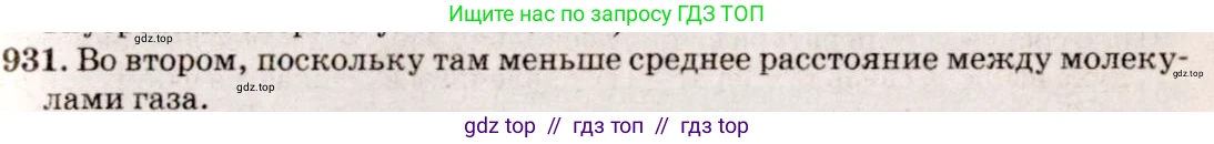 Физика, 7-9 класс Сборник задач, авторы: Лукашик Владимир Иванович, Иванова Елена Владимировна, издательство Просвещение, Москва, 2021, голубого цвета, страница 143, номер 38.23, Решение 5