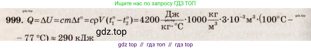 Физика, 7-9 класс Сборник задач, авторы: Лукашик Владимир Иванович, Иванова Елена Владимировна, издательство Просвещение, Москва, 2021, голубого цвета, страница 150, номер 40.11, Решение 5