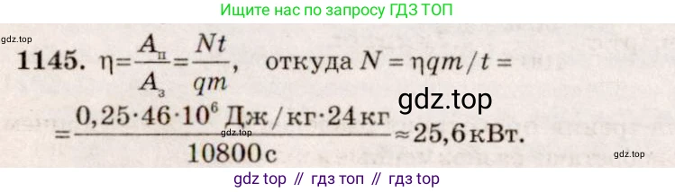Физика, 7-9 класс Сборник задач, авторы: Лукашик Владимир Иванович, Иванова Елена Владимировна, издательство Просвещение, Москва, 2021, голубого цвета, страница 167, номер 45.20, Решение 5