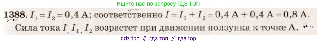 Физика, 7-9 класс Сборник задач, авторы: Лукашик Владимир Иванович, Иванова Елена Владимировна, издательство Просвещение, Москва, 2021, голубого цвета, страница 199, номер 55.31, Решение 5