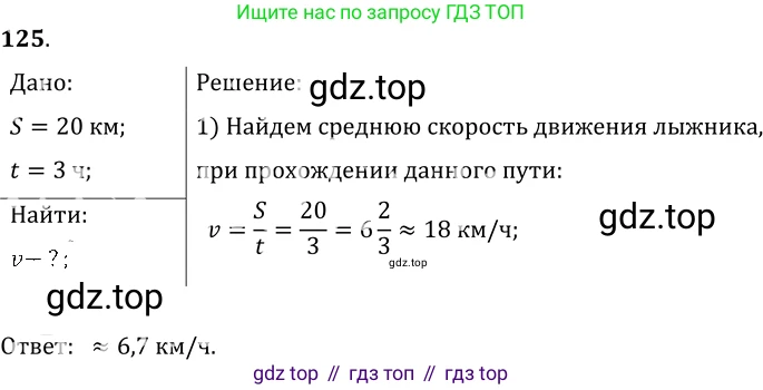 Физика, 7-9 класс Сборник задач, авторы: Лукашик Владимир Иванович, Иванова Елена Владимировна, издательство Просвещение, Москва, 2021, голубого цвета, страница 20, номер 7.16, Решение 6